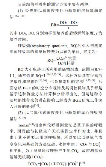 异养细菌生长效率、调控机制、生态学研究进展（一）